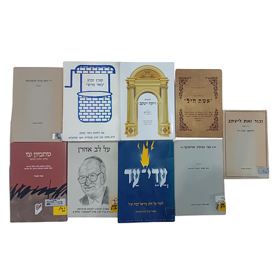 אוסף 9 חוברות זכרון ויובל שונות. 
מצב טוב מאוד.