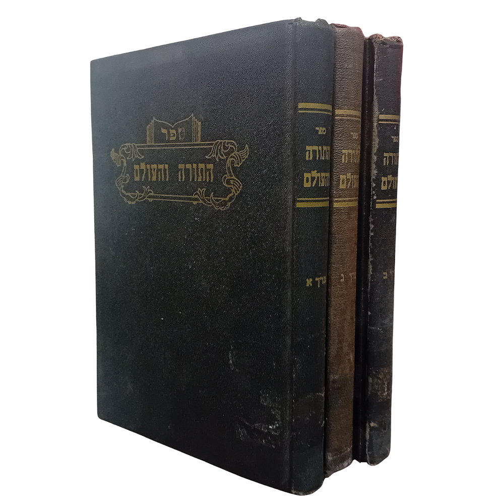 נדיר מאוד!!!! 
סט מלא 3 כרכים -התורה והעולם 
מאת הרב החסיד רבי 
ניסן טעלושקין שהיה רב בכמה 