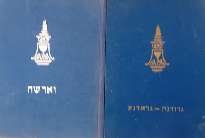 לוט שני כרכים: אנציקלופדיה של גלויות. 
1. אנציקלופדיה של גלויות - ורשא. 
2. אנציקלופדיה 