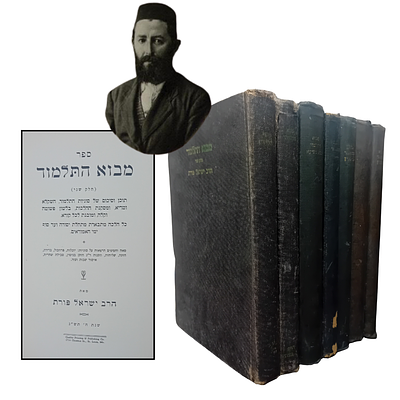 אוסף 7 ספרים מבוא התלמוד מאת - הרב ישראל פורת. 
הרב ישראל פורת - היה תלמיד חכם ירושלמי, 