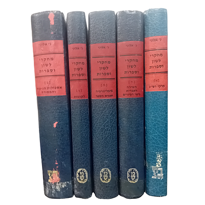 סט ספרי - מחקרי לשון וספרות מאת נחמיה אלוני: 
[א] פרקי רס"ג - רב סעדיה גאון. 
[ב] 