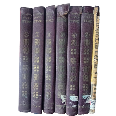 נדיר בשלימותו - אנציקלופדיה כללית מסדה. 
סט מלא 7 כרכים. 
מצב טוב.