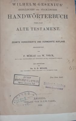 Wilhelm Gesenius' Hebr&auml;isches und Aram&auml;isches Handw&ouml;rterbuch &uuml;ber das Alte Testament - מילון 