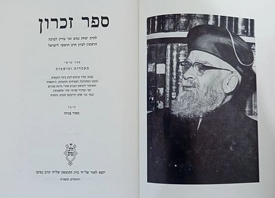 ספר זכרון להרב יצחק נסים זכר צדיק לברכה - הראשון לציון, הרב הראשי לישראל 
סדר שישי - 
מעמדות 