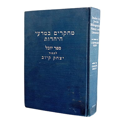 ביבליוגרפיה; נדיר: 
מחקרים במדעי היהדות - ספר יובל לכבוד יצחק קיוב. 
מצב מצוין. ניו יורק, תשל"ב.