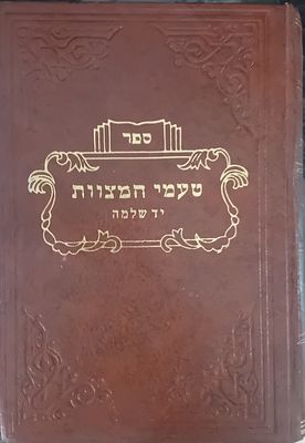 טעמי המצוות - יד שלמה, חלק שני. 
ביאור טעמי המצוות - הרב שלמה אביכזר.
