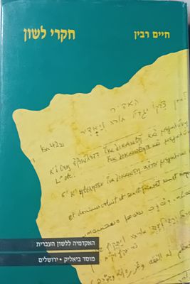 חקרי לשון - אסופת מאמרים בלשון העברית ובאחיותיה - חיים רבין. 
האקדמיה ללשון עברית ומוסד ביאליק.