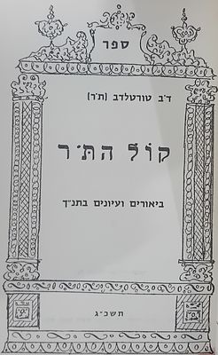קול התר - מאת - דב תר. 
ביאורים ועיונים בתנ"ך. 
תשכ"ג.