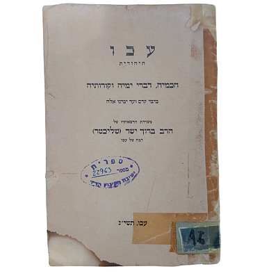 עכו היהודית, חכמיה, דברי ימיה וקורותיה מימי קדם ועד ימינו אלה. 
מסדרת הרצאותיו של 
הרב ברוך 