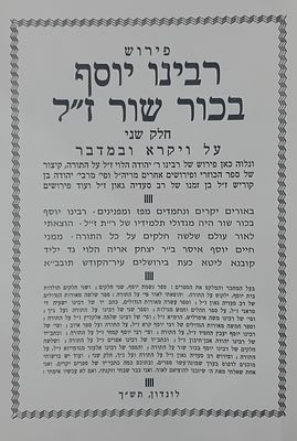 פירוש רבי יוסף בכור שור על התורה. 
חלק שני: ויקרא ובמדבר