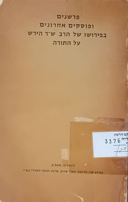 פרשנות ופוסקים אחרונים בפירושו של הרב ש"ר הירש על התורה. 
מלוקט בידי יונה עמנואל. 
ירושלים, 