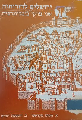 ירושלים לדורותיה - שני פרקי ביבליוגרפיה. 
א. מקום מקדשינו. ב. הספקת המים. 
הוצאת יד יצחק בן צבי.