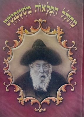 מחולל הפלאות משטפנשט - פרקי הוד ממסכת חייו של הצדיק משטפנשט זי"ע. 
הצדיק משטפנשט - רבי אברהם 