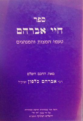 חיי אברהם - טעמי המצות והמנהגים - מאת החכם השלם רבי אברהם כלפון זצוק"ל. 
מהדו' חדשה ומתוקנת. 