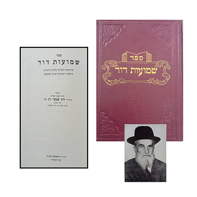 ספר שמועות דוד - חידושים והערות בש"ס וברמב"ם. דרשות, רעיונות ופרקי מחשבה. 
מאת הרב הגאון 