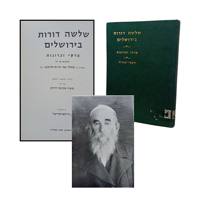 שלשה דורות בירושלים - פרקי זכרונות, כתובים על ידי הרה"ג ר' נפתלי צבי פרוש-גליקמן ז"ל . נערכו 