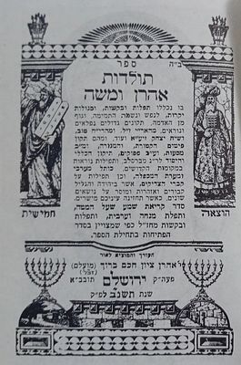 תולדות אהרן ומשה - תפילות ותיקונים