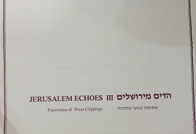 הדים מירושלים - אסופת קטעי עיתונות. 
נדיר ומעניין.