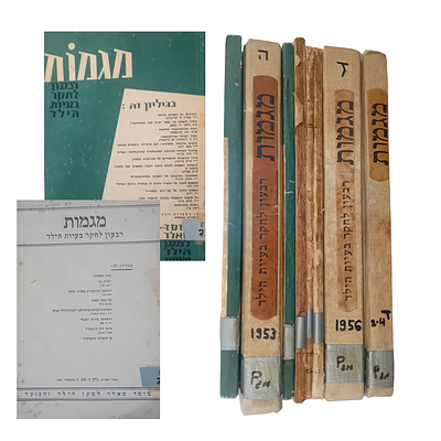 מגמות - רבעון לחקר בעיות הילד. 
מוסד סאלד למען הילד והנוער. 
נדיר, פעם ראשונה במכירות.