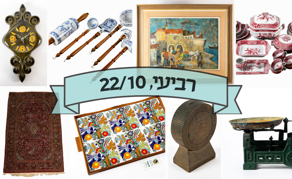 סיגלרי Sigallery | מכירה  76 | מכירה חיה בניהול כרוזית, אמנות ישראלית, קרמיקה ישראלית, פורצלנים יוקרתיים ומגוון פריטי וינטג', עתיקות ואספנות.