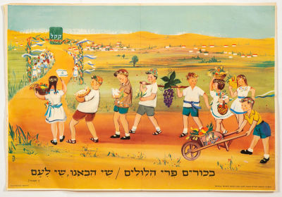כרזת קק"ל לחג השבועות. כרזה ישראלית ישנה משנות ה-50: "ביכורים פרי הילולים, שי הבאנו, שי לעם" 