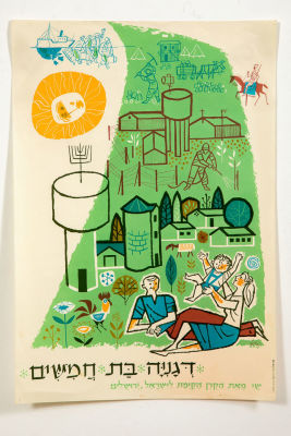 כרזת קק"ל - דגניה בת 50. כרזה בעיצוב שמואל כץ 
לכבוד חגיגות היובל של קיבוץ דגניה בשנת 1960. 