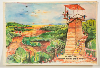 כרזת קק"ל - מגדל תצפית. כרזה ישראלית מאמצע המאה ה-20. 
'מגדל תצפית ביערות קרן הקיימת לישראל' - 