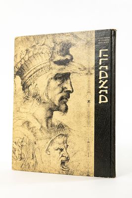 הרנסאנס. כריכה קשה, 
ספרית מעריב מ 1977 
198 עמודים