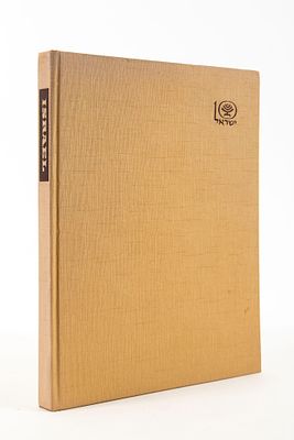 עשור לישראל, בצרפתית. ספר בכריכה קשה, 
הוצאת מסדה מ 1958