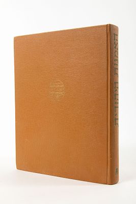 האמנות היהודית. כריכה קשה, 
863 עמודים, 
הוצאת מסדה מ 1959