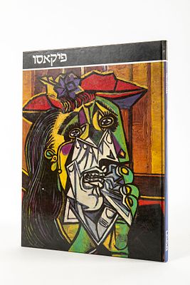 פיקאסו. כריכה קשה, הוצאת רביבים, 1993