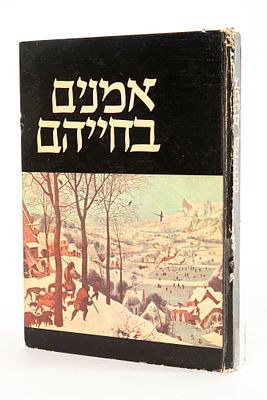 צבי זהר - אמנים בחייהם. כריכה קשה, 
הוצאת ספרית פועלים, מ 1966, 
174 עמודים