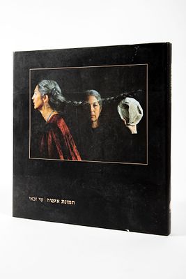 שי זכאי - תמונת אשה. כריכה קשה עם ג'קט, 
הוצאת משרד הבטחון, מהדורה מ 1999 
162 עמודים