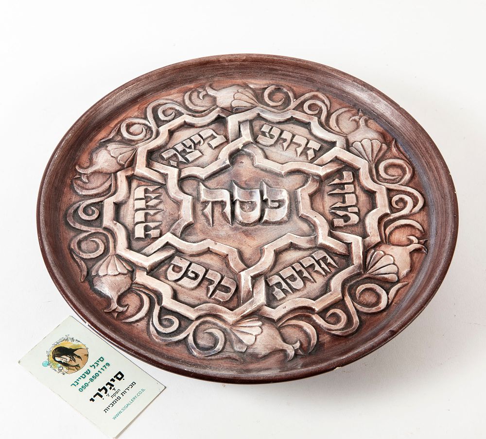 בית היוצר וייסהוף - צלחת פסח. קוטר 30 ס"מ 
צ'יפ מזערי