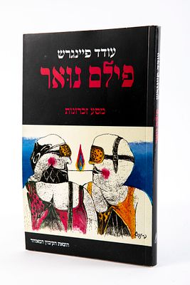פילם נואר