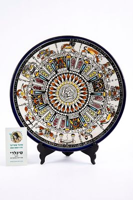 צלחת זודיאק. קוטר 28 ס"מ