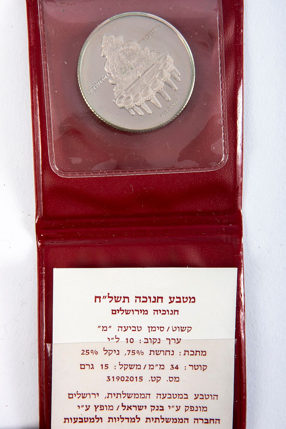 החברה הממשלתית למדליות ולמטבעות - מטבע חנוכה תשל"ח, חנוכיה מירושלים. ערך נקוב 10 לירות 
קוטר 32 מ"מ