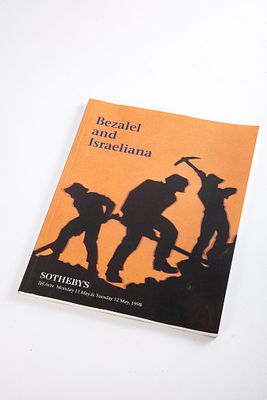Sothebys - קטלוג סות'ביז בנושא בצלאל וישראליאנה מ 1998. 21x27 ס"מ