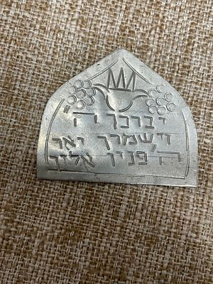 קמיעה יודאיכה ישנה עשוי אלפקה 4x4.5 cm