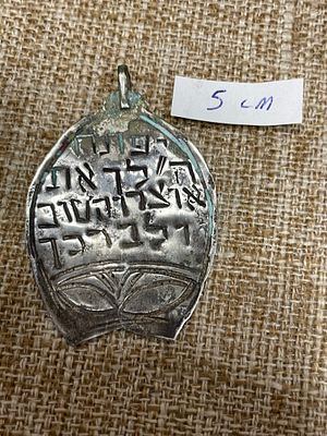 קמע יודאיקה עשוי מתכת / כסף נמוך. מידה 5cm