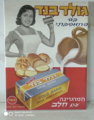 הדפס פרסומת על קנבס שנות ה70 גודל 31/41 ס''מ
