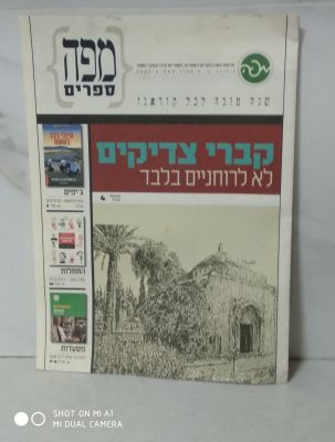 גיליון מס'6 של מפה 2005. עיתון אשר כבר לא קיים היה מיועד לאוהבי הטיולים