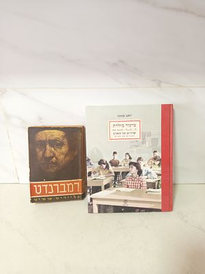 שני ספרים . ספר אחד יואב קוטנר שיעור מולדת שירים על הארץ 
ודברים על הבית 
ספר שני רמברנדט 
מאת 