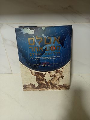 אטלס מסע אחר למדינות העולם