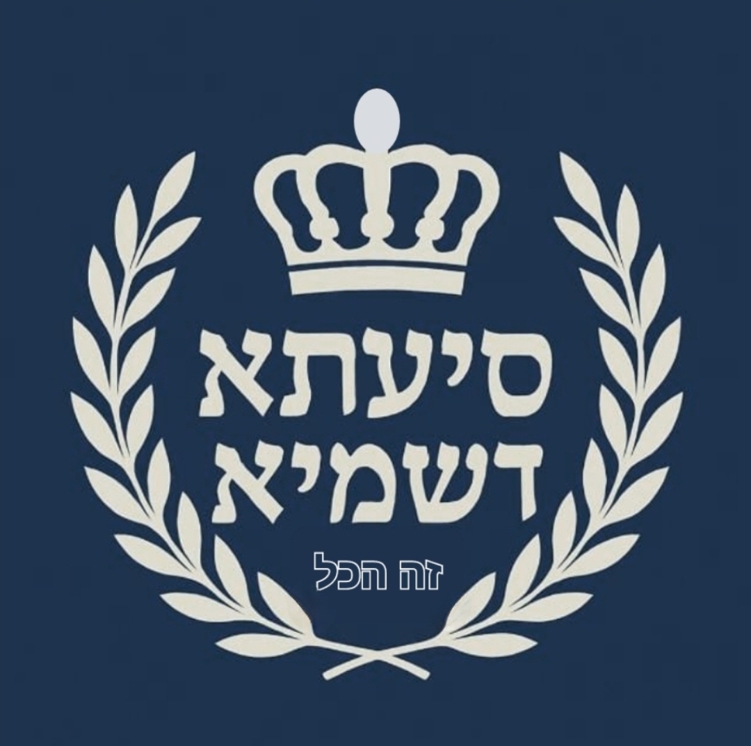 סיעתא דשמיא | מכירה  3 | ללא מע"מ !