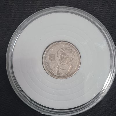 מטבע 1 ש"ח רמב"ם