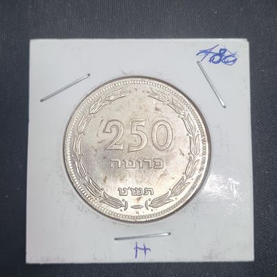 מטבע מכסף 250 פרוטה שנת תש"ט, עם אות H