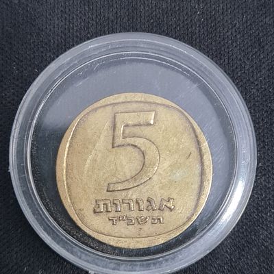 מטבע 5 אגורות שנת תשכ"ד - שנה נדירה