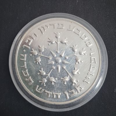 מטבע כסף פדיון הבן שנת 1976 
משקל 30 גרם