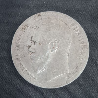 מטבע רוסי מכסף 1 רובל ניקולאי, שנת 1897